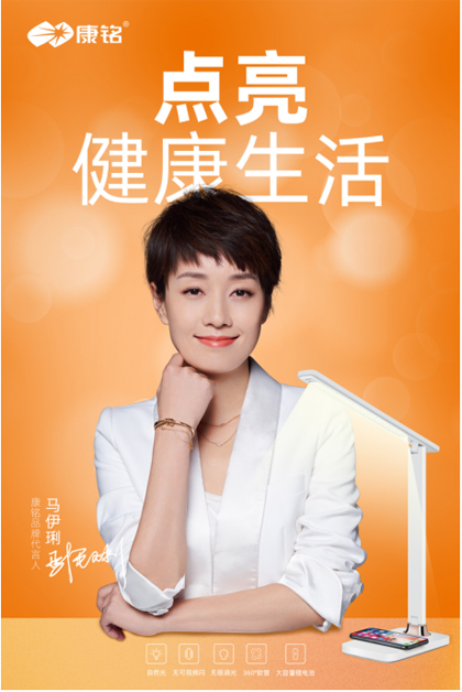 马伊琍代言的品牌康铭照明