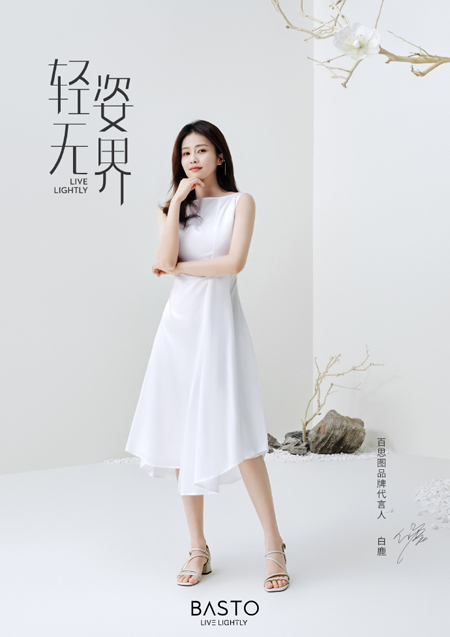 白鹿代言的品牌百思图