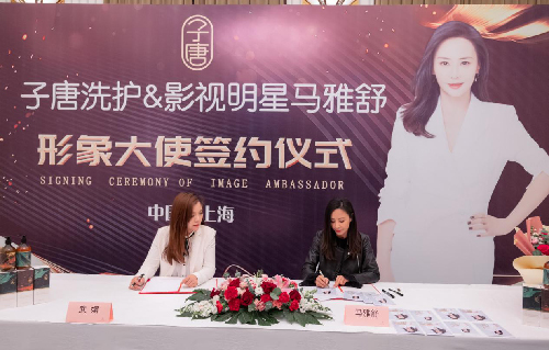 马雅舒代言的品牌子唐洗护