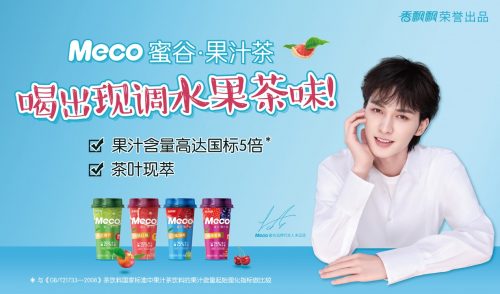 朱正廷代言的品牌Meco蜜谷果汁茶