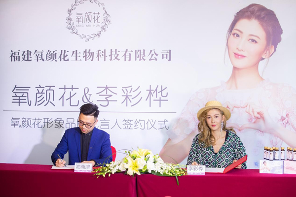 李彩桦代言的品牌氧颜花