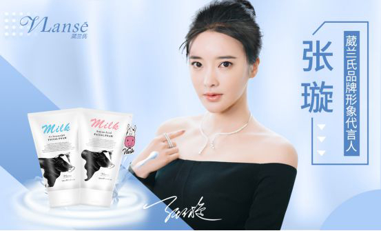 张璇代言的品牌葳兰氏