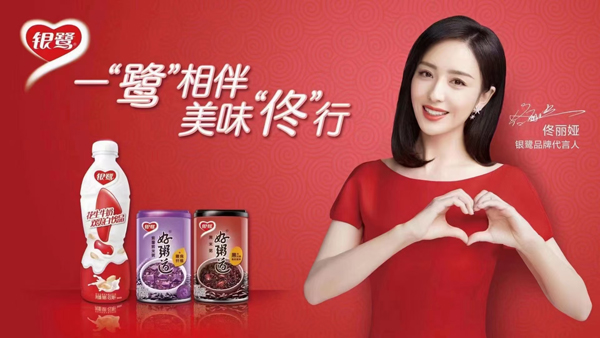 佟丽娅代言的品牌银鹭