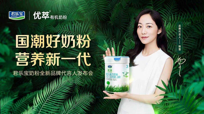 韩雪代言的品牌君乐宝奶粉