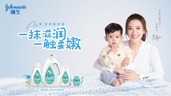 应采儿代言的品牌强生婴儿洗护
