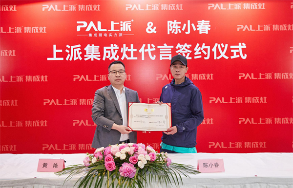 陈小春代言的品牌上派电器