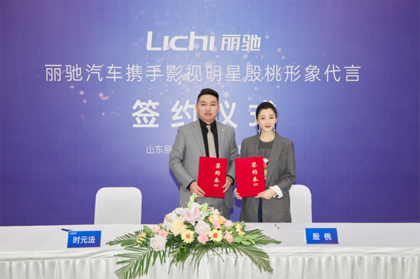 殷桃代言的品牌丽驰汽车