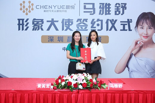 马雅舒代言晨悦