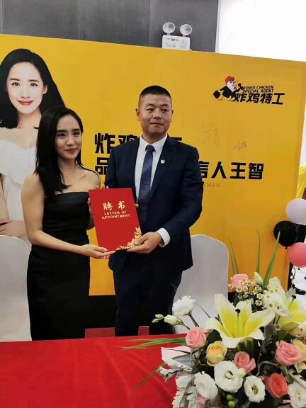 炸鸡特工品牌形象代言人王智