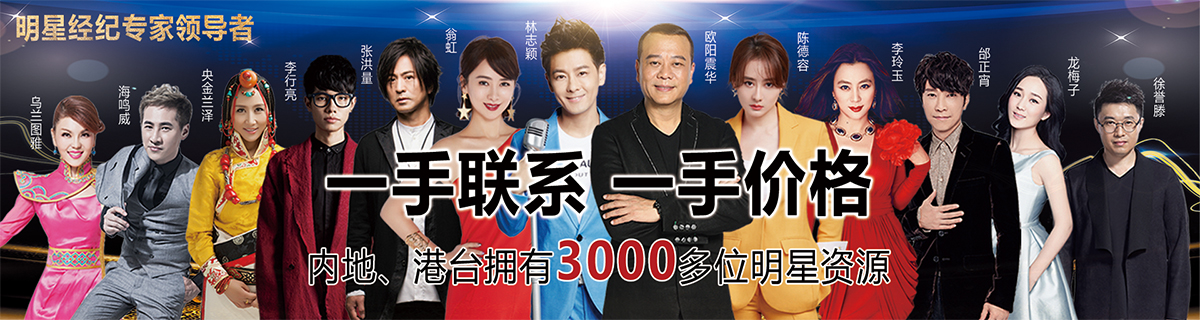 星灿明星经纪公司艺人