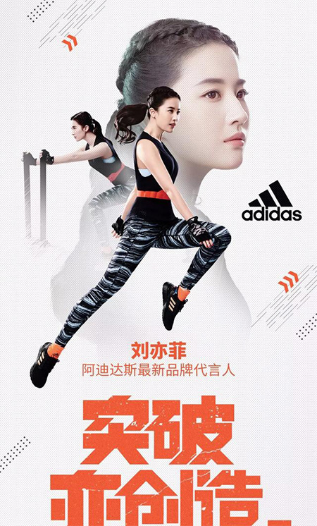 刘亦菲代言的品牌阿迪达斯