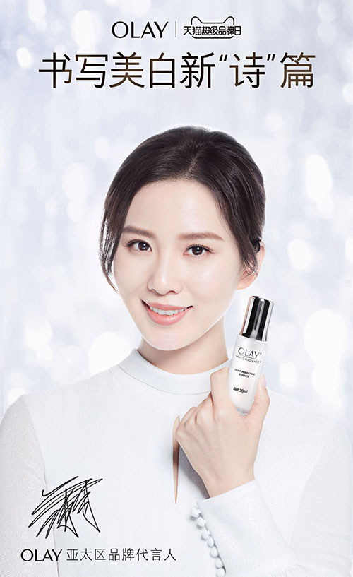 刘诗诗代言的品牌OLAY护肤品