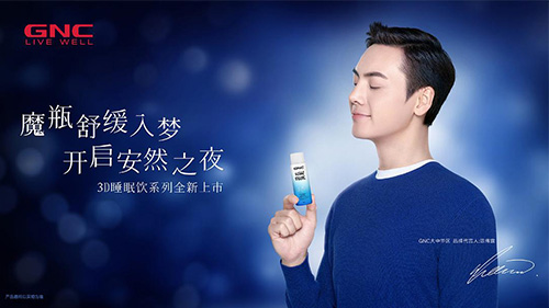 陈伟霆代言的品牌GNC健安喜