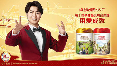 郎朗代言的品牌海普诺凯1897