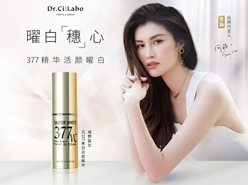 何穗代言的品牌城野医生