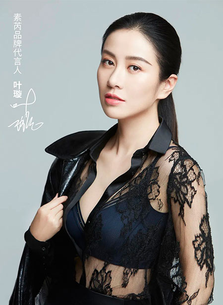 叶璇代言的品牌素芮内衣