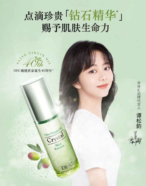 谭松韵代言的品牌DHC橄榄世家