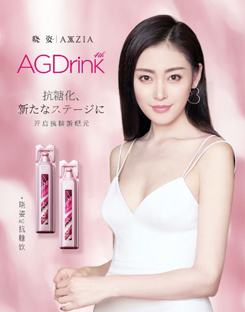 张天爱代言的品牌晓姿AG抗糖饮