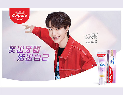 王一博代言的品牌高露洁牙膏