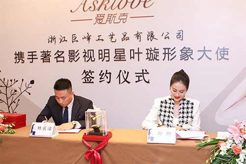 叶璇担任浙江巨峰工艺品有限公司品牌形象大使