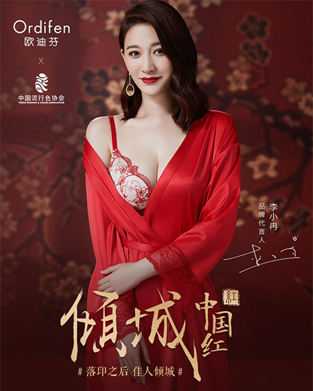 李小冉代言的品牌欧迪芬内衣