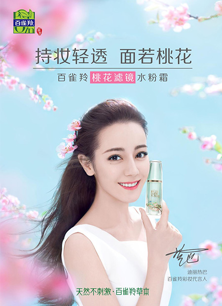 迪丽热巴代言的品牌百雀羚彩妆